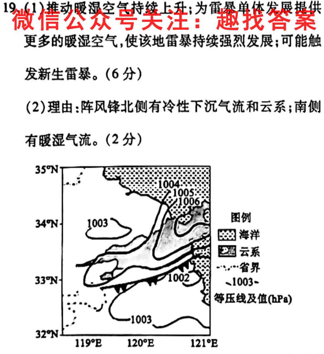 2023年高考一轮复*同步考练 伯乐马联考(1一)地理