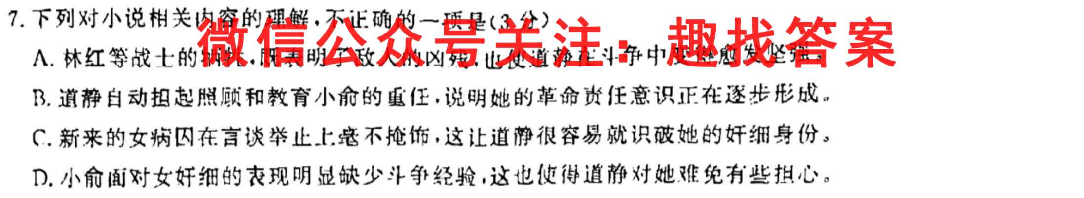 金考卷·百校联盟(新高考卷)2023年普通高等学校招生全国统一考试 领航卷(二)2语文