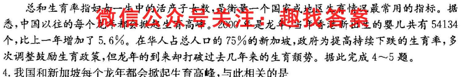 2023届天一大联考(新教材)高考全真模拟卷(八)8地理