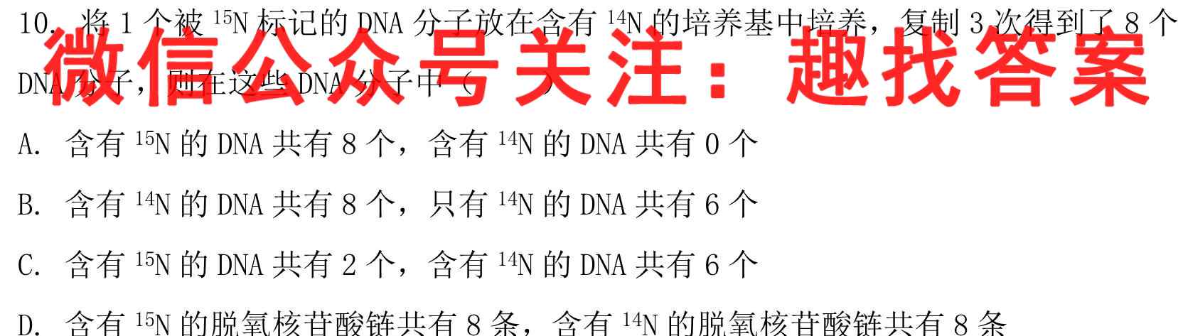 2023届衡中同卷 调研卷 全国卷(一)生物