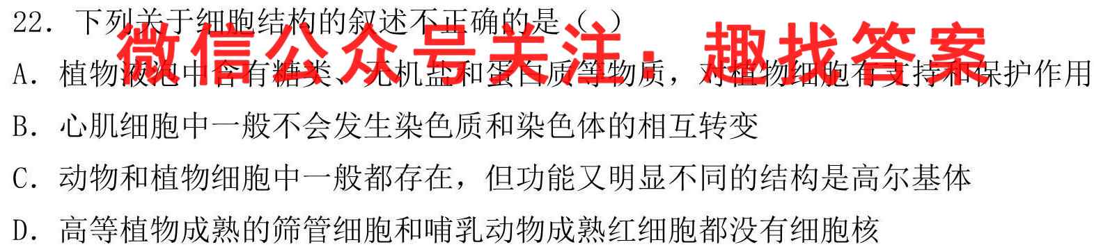 云南民族中学2023届高考适应性月考卷(五)5生物
