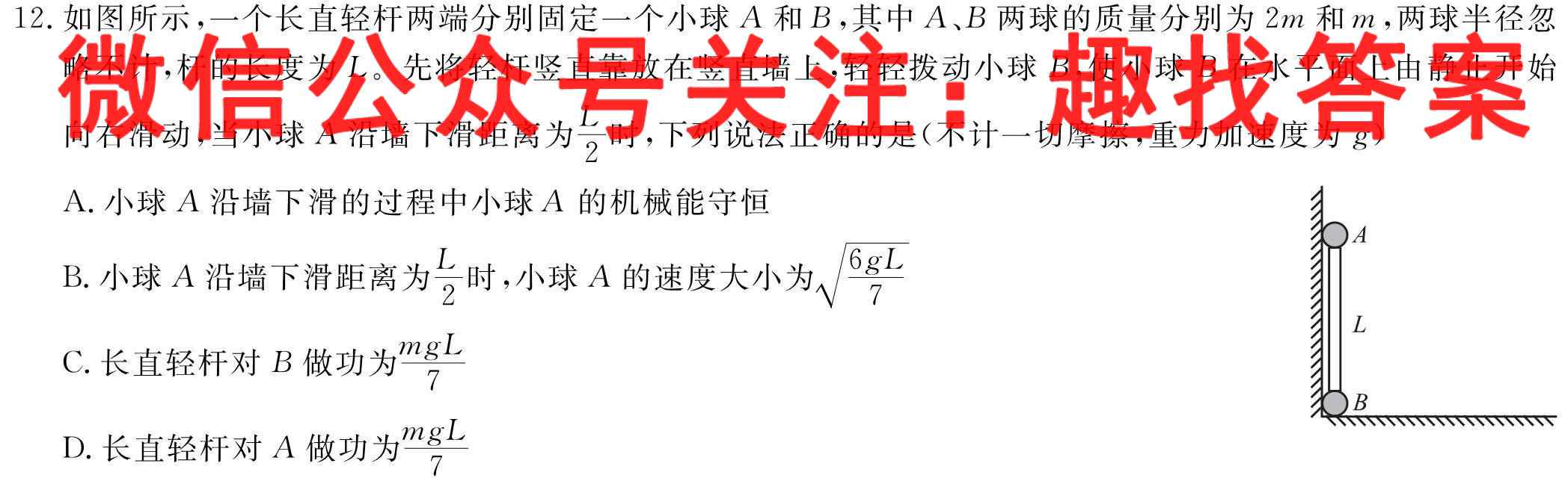河南省南阳一中2023年春期高三年级开学考试(2月)物理