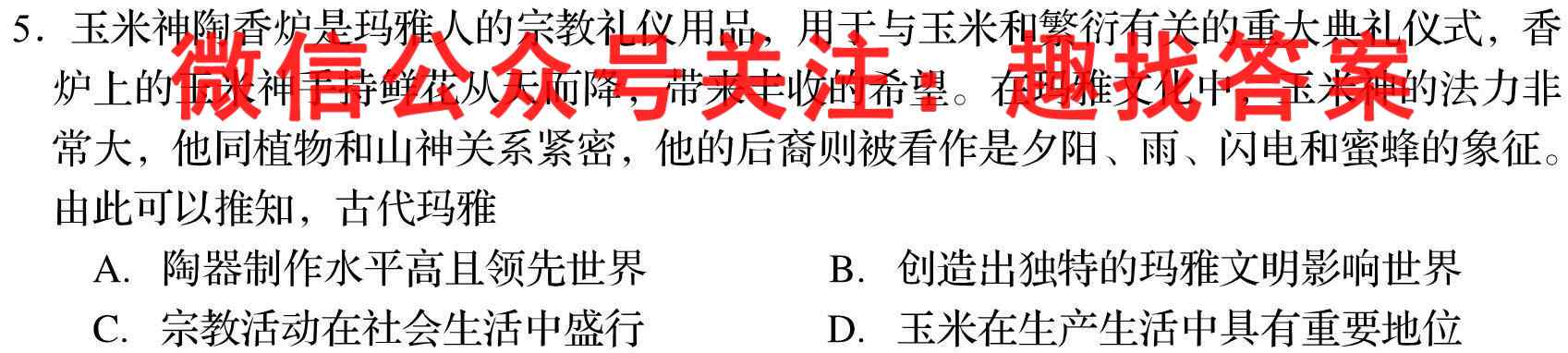 育才报2022-2023学年普通高等学校招生全国统一考试 高考仿真卷一(新高考)政治
