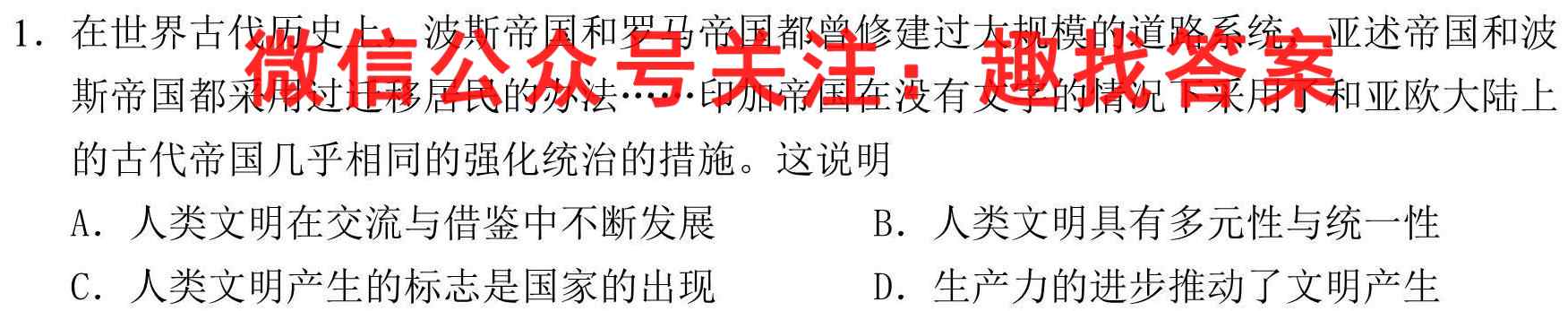 2022-2023学年陕西省高二试卷11月联考(标识◆)历史