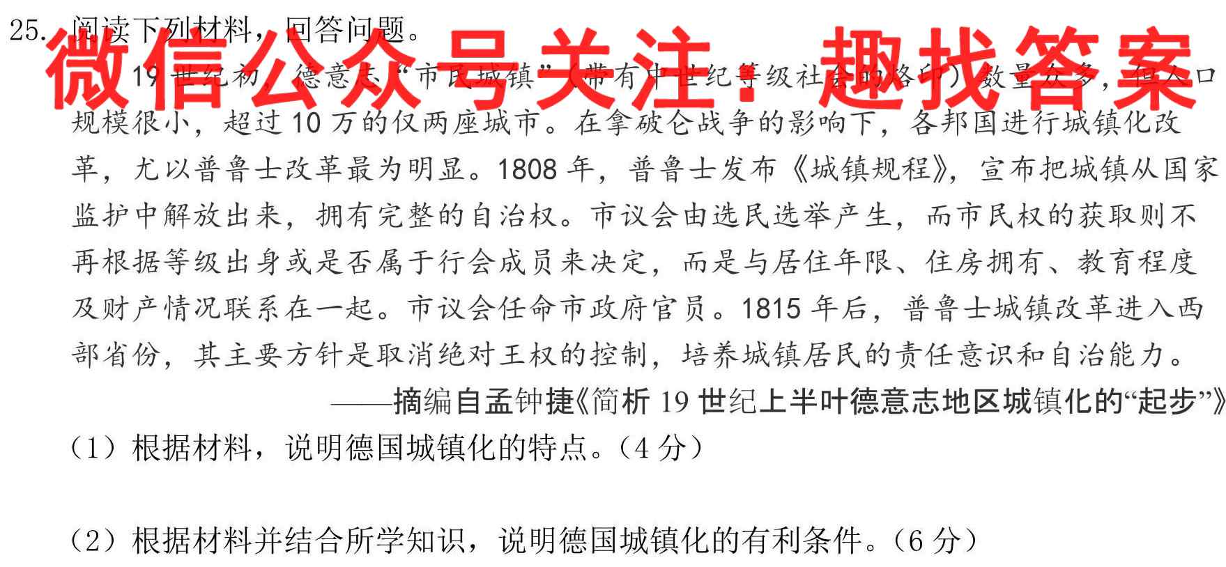 山东省2022-2023学年九年级阶段性学业水平测试历史