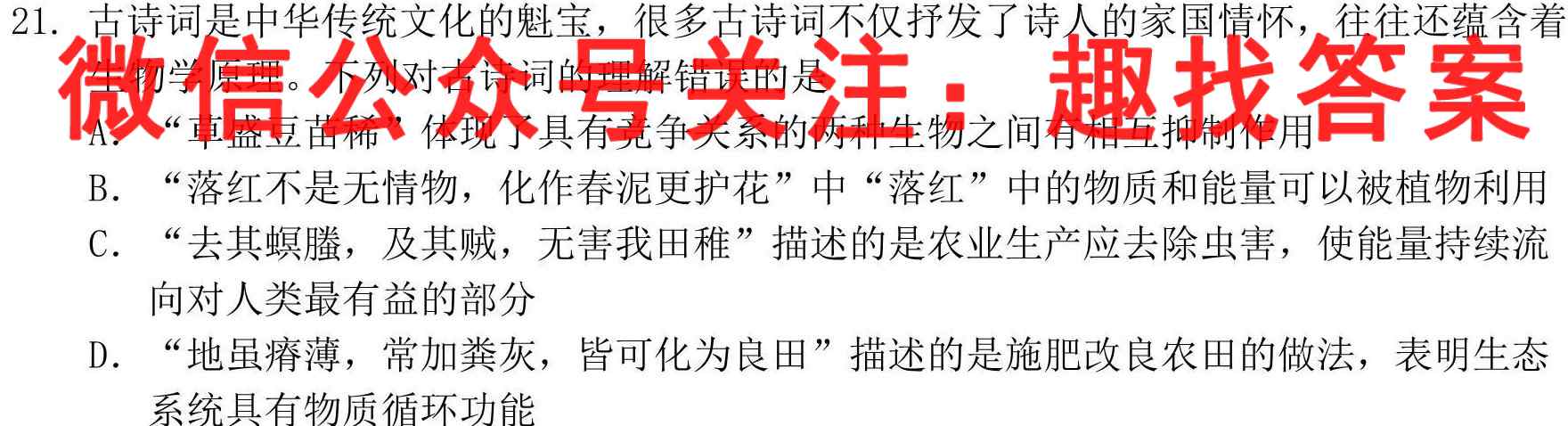 武汉市部分重点中学2022-2023雅礼中学高二上学期期中联考生物
