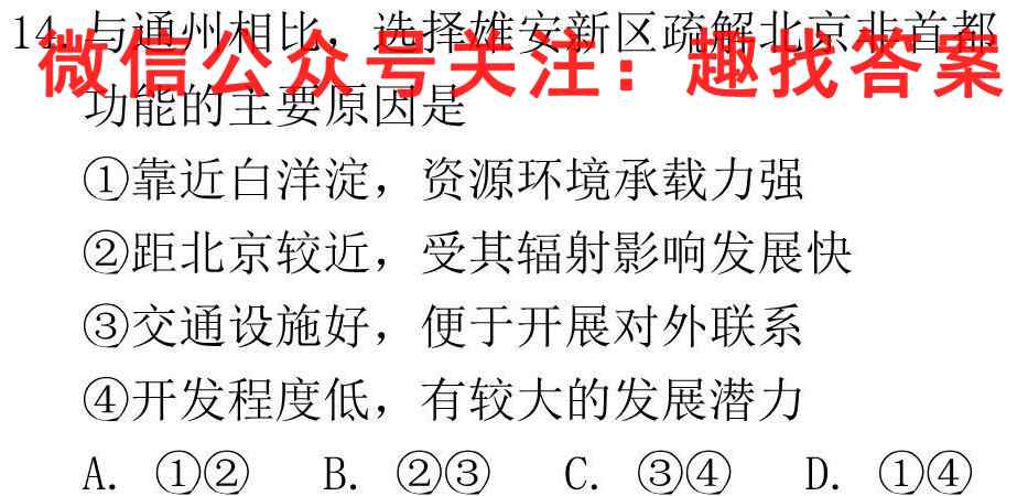 浙江省缙云中学等四校2022-2023学年高一上学期12月联考地理