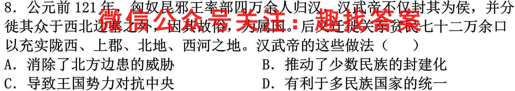 华大新高考联盟2023届高三11月教学质量测评(全国卷)历史