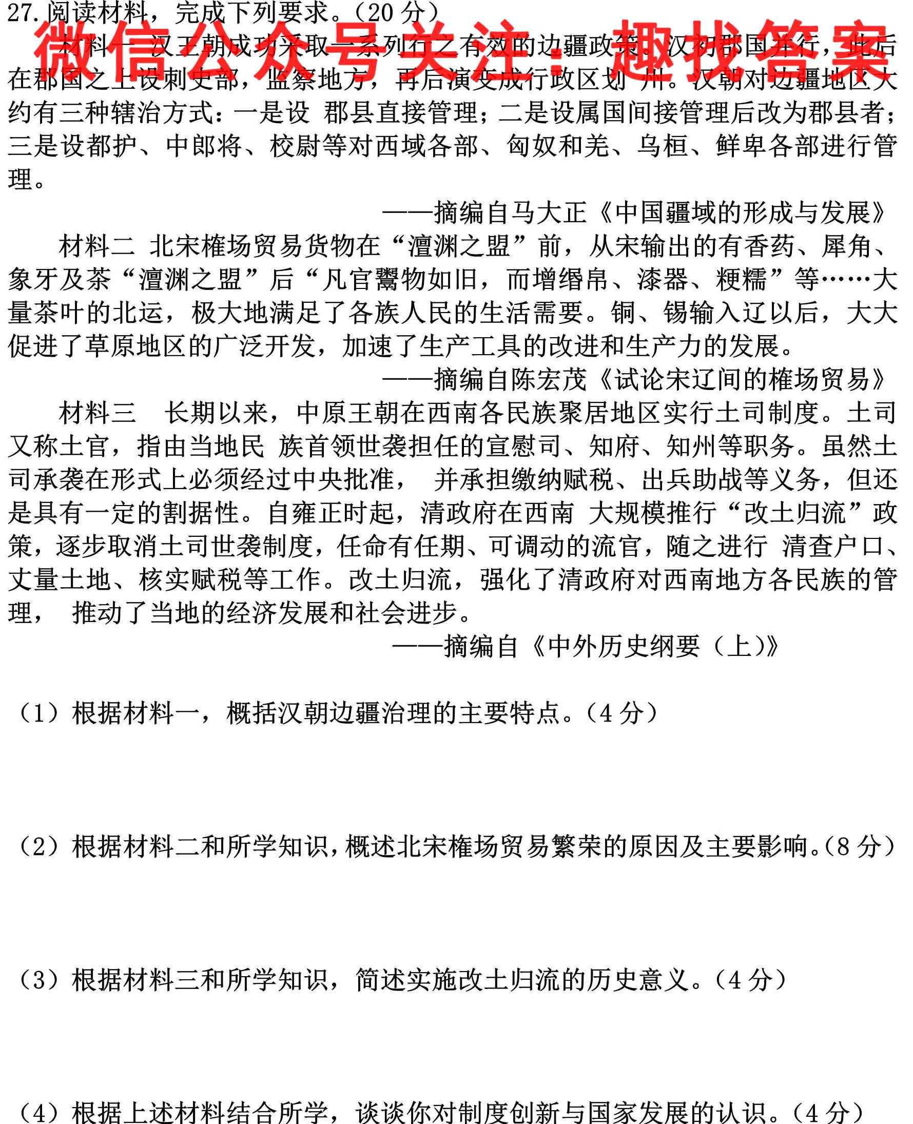 名校之约 2023届高三高考仿真模拟卷3(三)政治