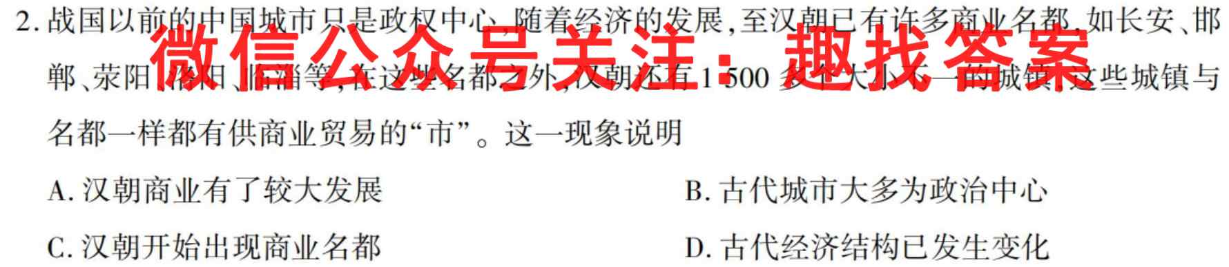 2022-2023学年广东省高二12月联考(23-152B)政治