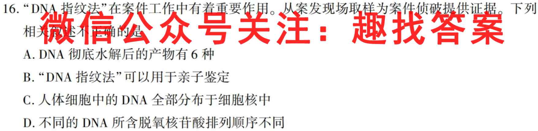 天一大联考 2022-2023学年高中毕业班阶段性测试3(三)生物