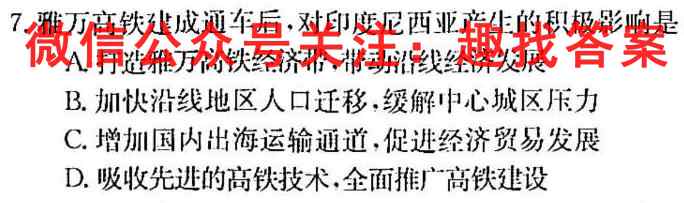 河北省衡水中学2023届上学期高三年级四调考试地理