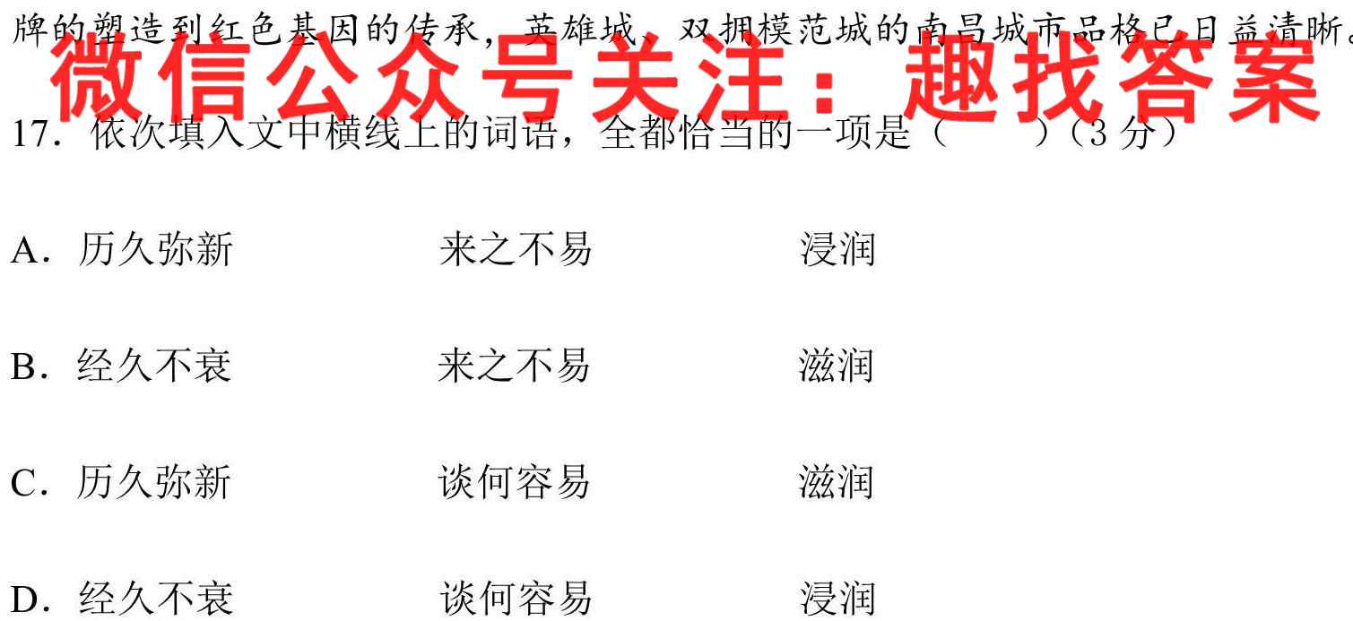 九师联盟 2022-2023学年高三2月开学考(新高考)G语文