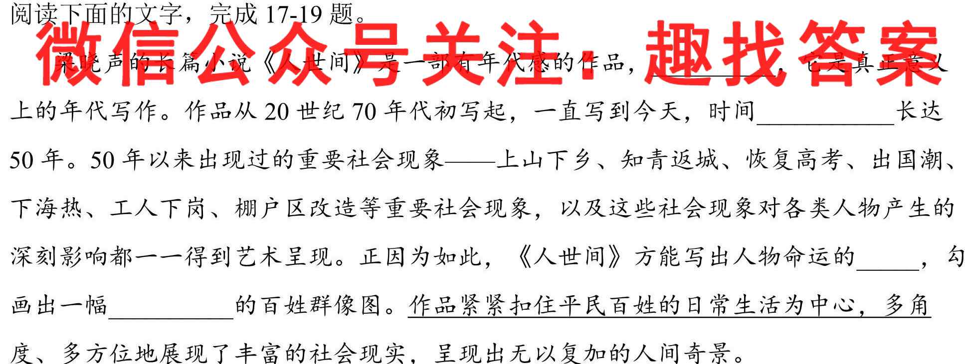 全国名校联考 2023届高三第四次联考试卷语文