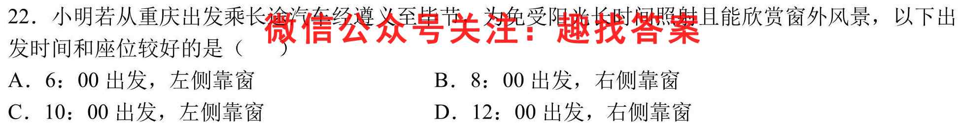 安徽省2023届八年级阶段诊断 R-PGZX F AH(3三)地理