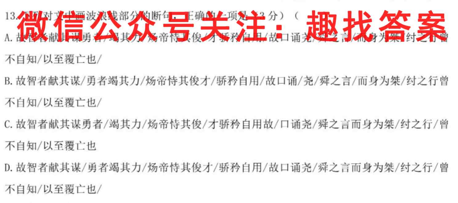 江苏省2022-2023学年第一学期12月阶段调研高三四校联考语文