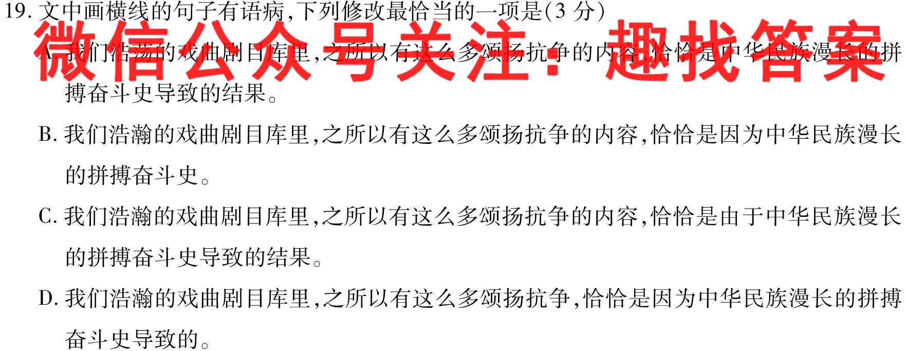 天一大联考 2022-2023学年高中毕业班阶段性测试(四)4语文