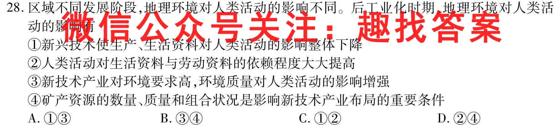 海淀八模2023届高三模拟测试卷(二)2地理