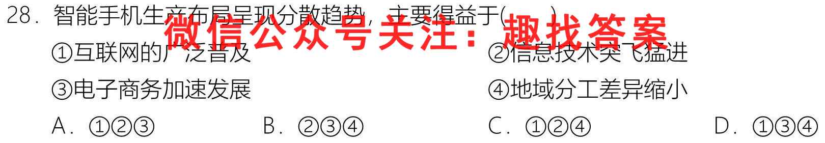 2022-2023学年贵州省2024届高二"三新"改革联盟校联考试卷(6六)地理