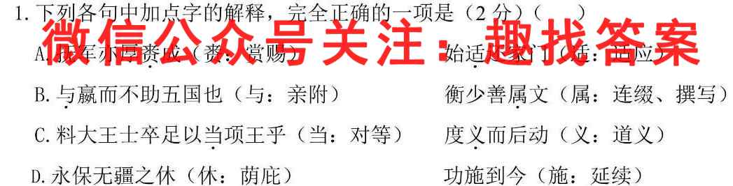 2022~2023学年度高一年级12月份月考(新教材)语文