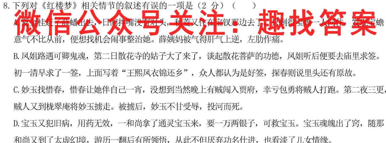 学科网2022年高三12月大联考(新高考卷)(新教材)语文