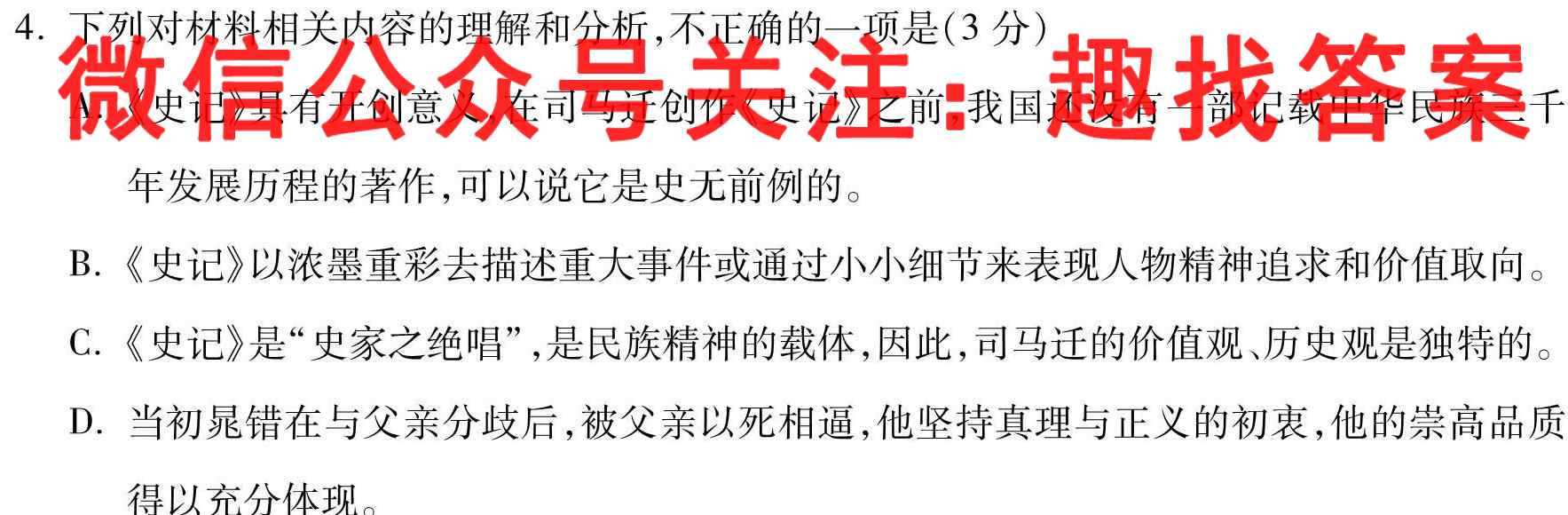 山东省2022-2023学年度枣庄三中高二期末模拟考试语文