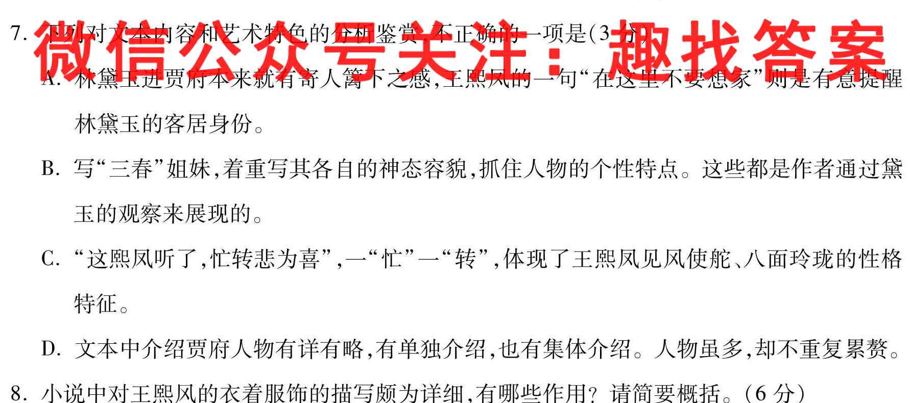 合肥九校2022~2023学年高三年级上学期阶段联考(233166D)语文