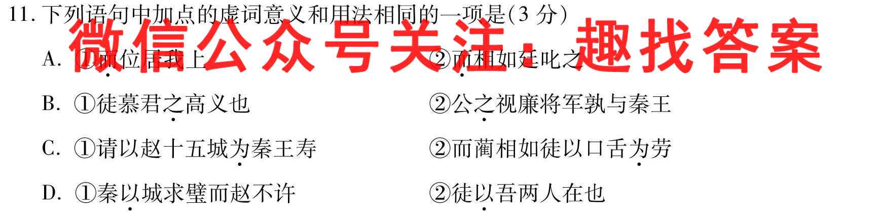 2023届衡水金卷先享题调研卷 山东专版 四语文
