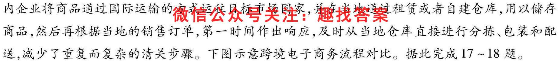 天一大联考 2022-2023学年(上)高二年级期末考试地理