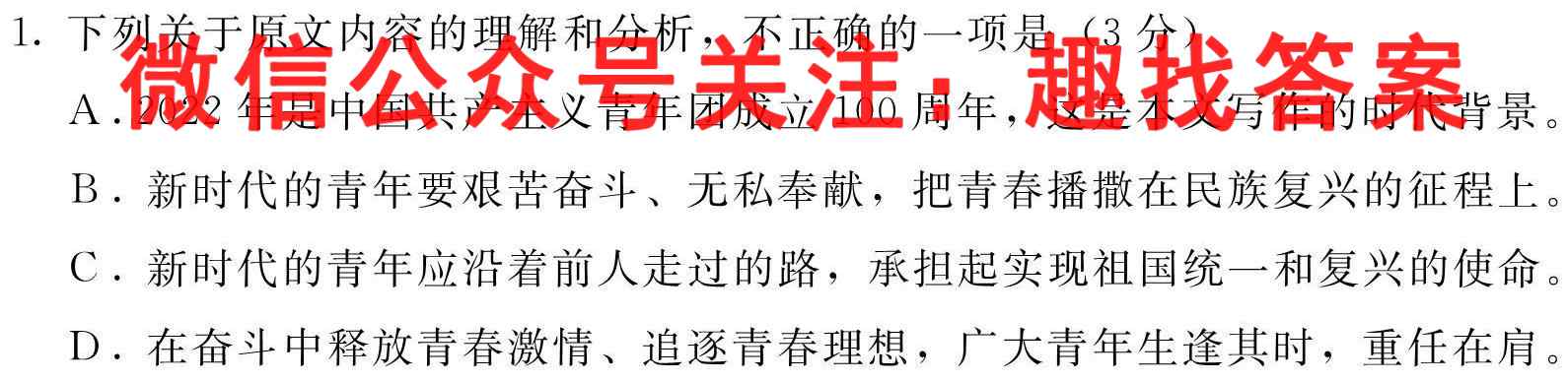 金考卷·百校联盟(新高考卷)2023年普通高等学校招生全国统一考试 领航卷(六)6语文