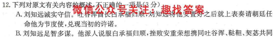 高考快递 2023年普通高等学校招生全国统一考试·信息卷6(六)语文