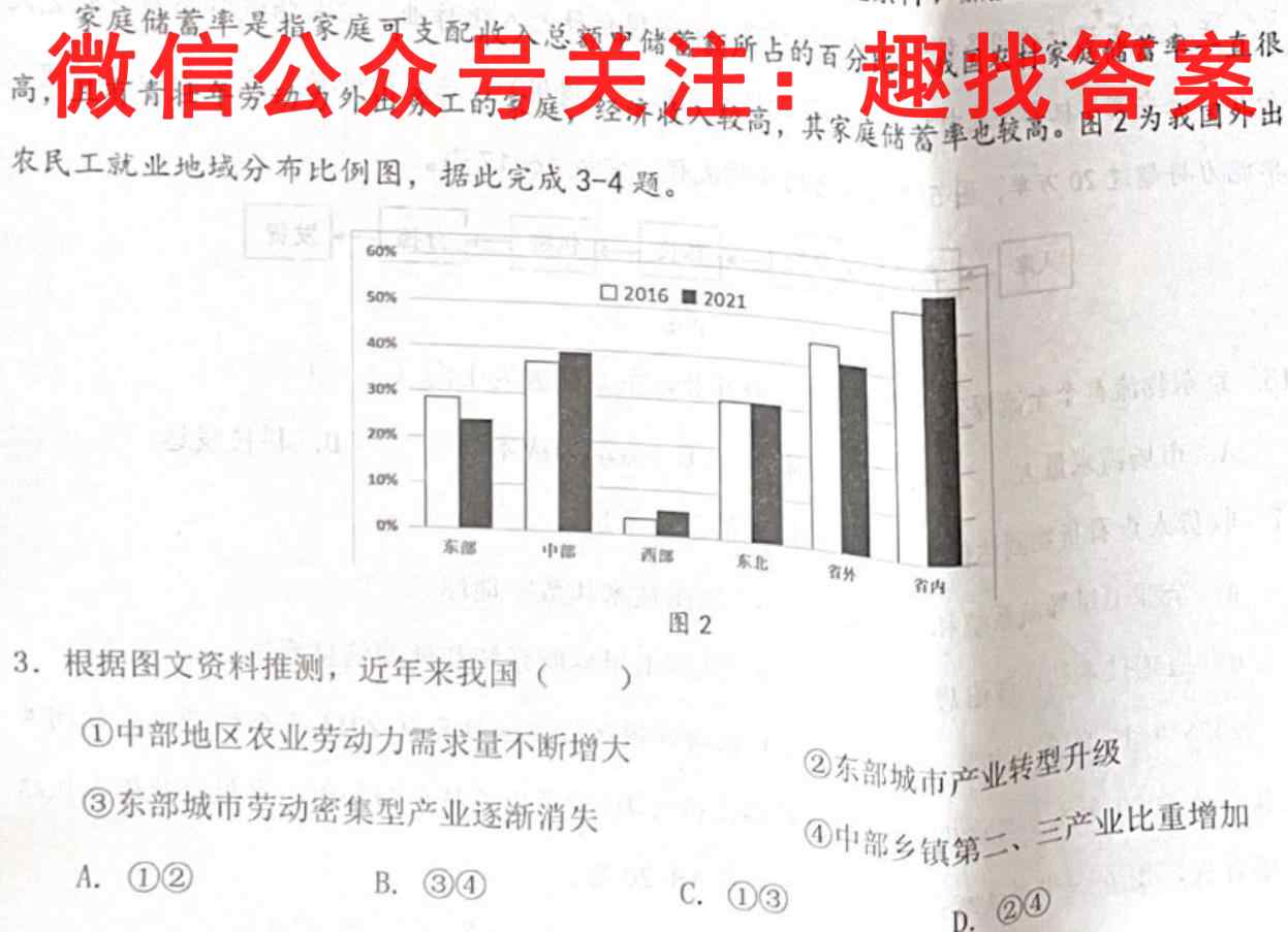 2022-2023学年贵阳一中2021级高二年级教学质量监测卷2(二)地理