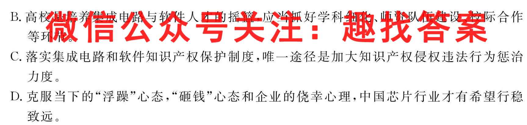 衡中同卷·2023届调研卷 全国卷B 文综(四)4语文