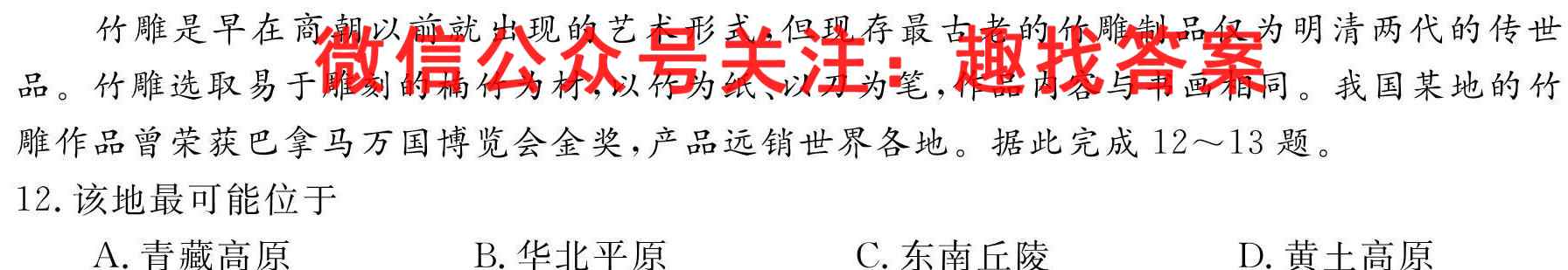 2022-2023学年湖南省高二试卷12月联考(23-193B)地理