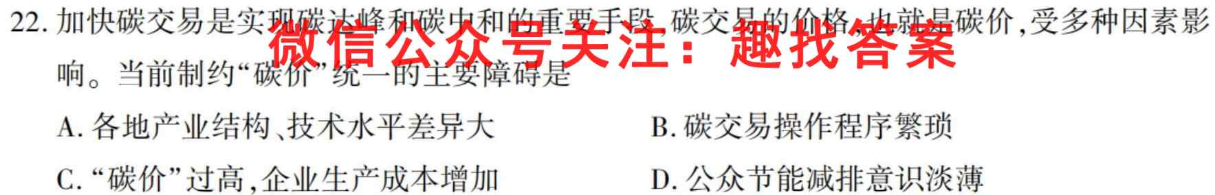 2023届山东省济南市高三年级学期检测(2月)地理