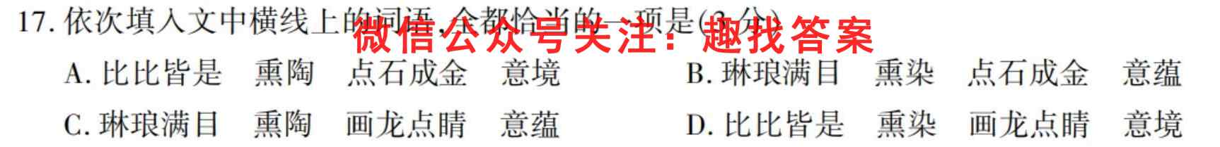 湖南省2022-2023学年2024届高二年级上学期期中考试语文