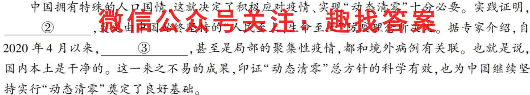 2023届牡丹江地区六校高三12月联考(23042C)语文