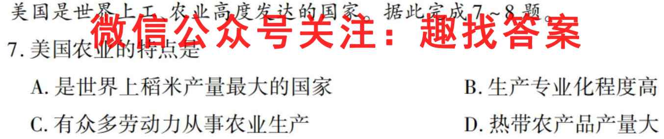 2022-2023学年河南省(部分地市)新高考联盟高一12月教学质量检测大联考地理