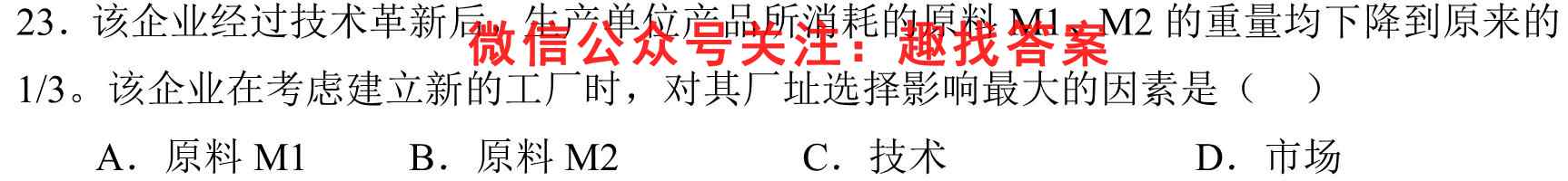2023普通高等学校招生全国统一考试新高考仿真卷(三)3地理