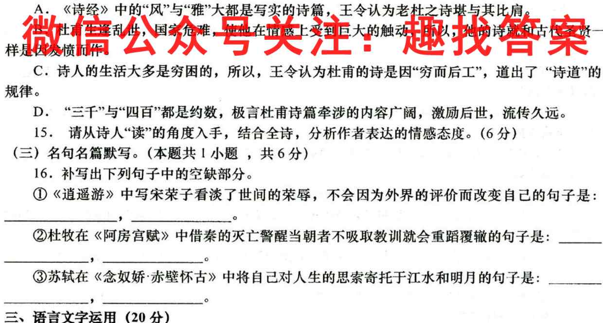 安徽省2023届八年级阶段诊断 R-PGZX F AH(3三)语文