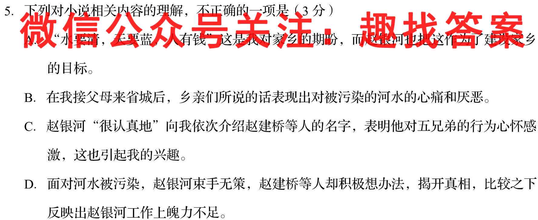 2023年普通高等学校招生全国统一考试·仿真模拟卷1(一)语文