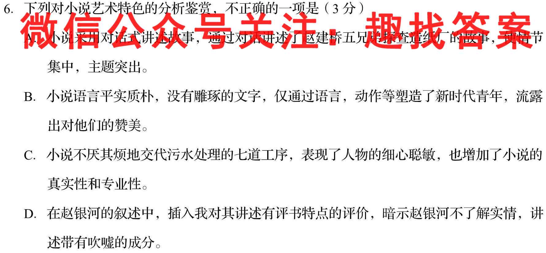 2023年全国高考·模拟调研卷LLY(六)6语文
