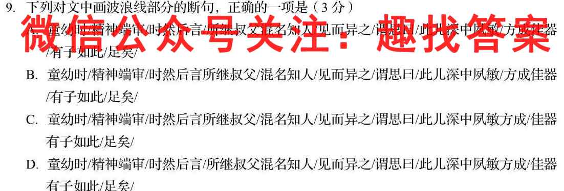 2023届衡水金卷先享题调研卷 重庆专版 二语文
