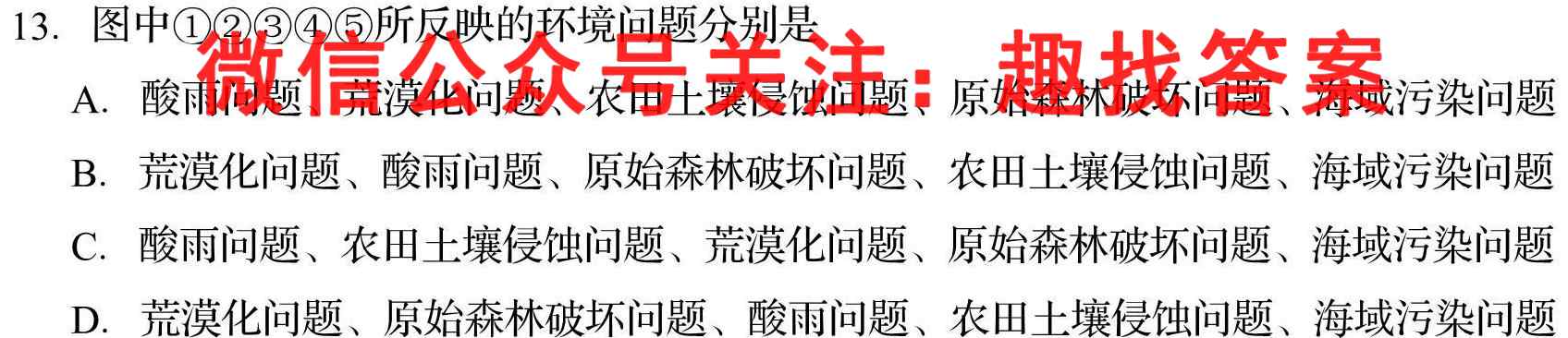 金考卷2023年普通高等学校招生全国统一考试 全国卷 预测卷1(一)地理