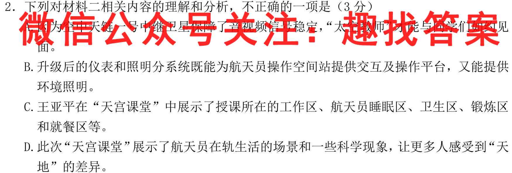 天一大联考 皖豫名校联盟体2023届高中毕业班第二次考试语文