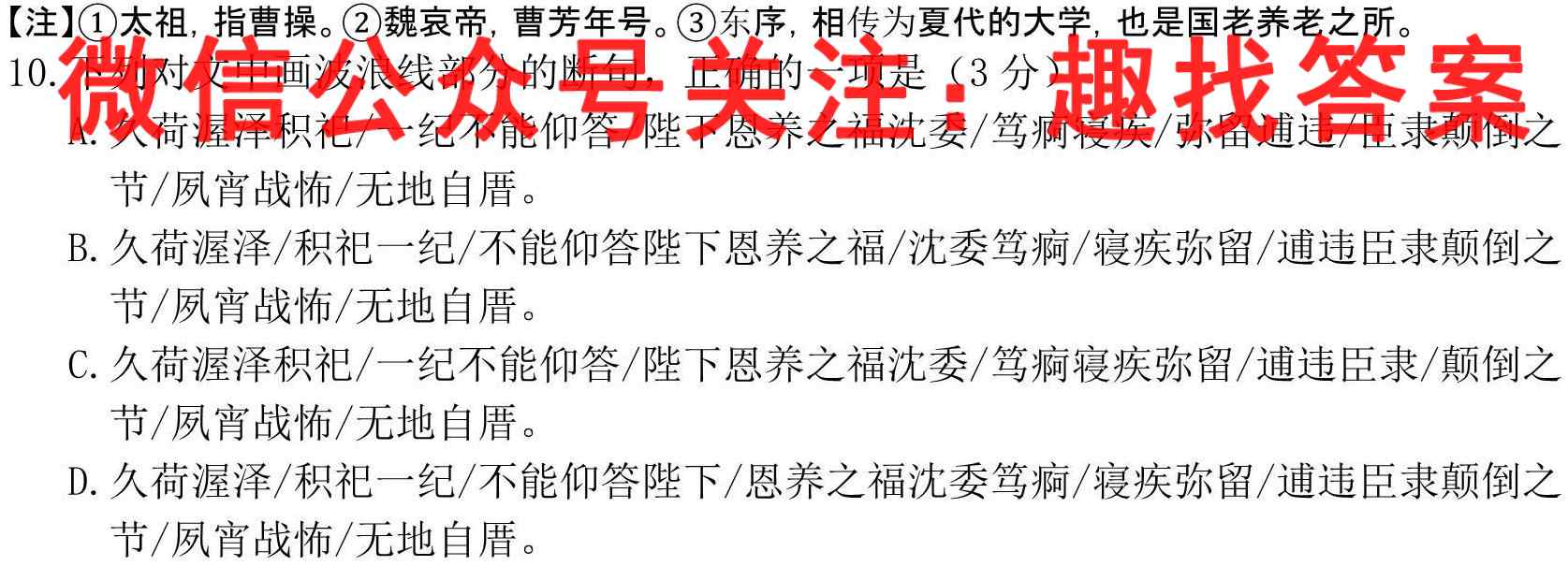 2023届湖南省高三12月联考(23-183C)语文