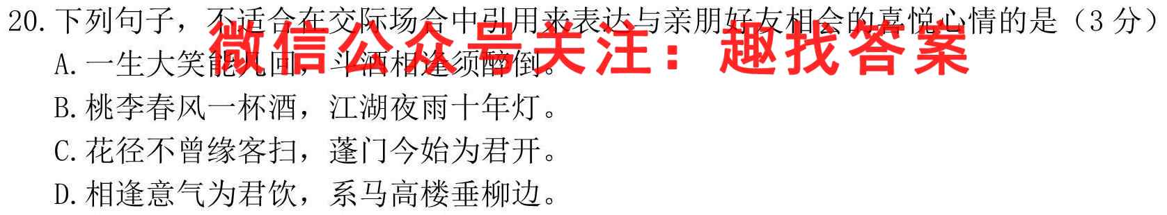 2023届衡水金卷先享题调研卷 全国卷(六)6语文