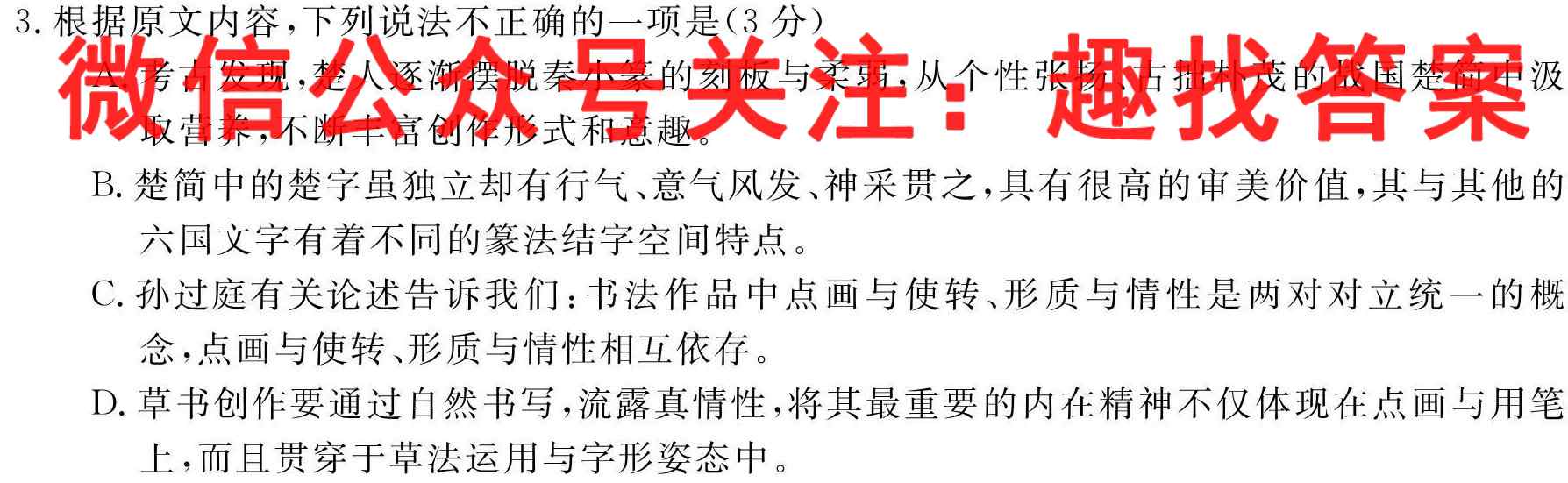 山东省济宁市2022-2023学年高二第一学期期中考试语文