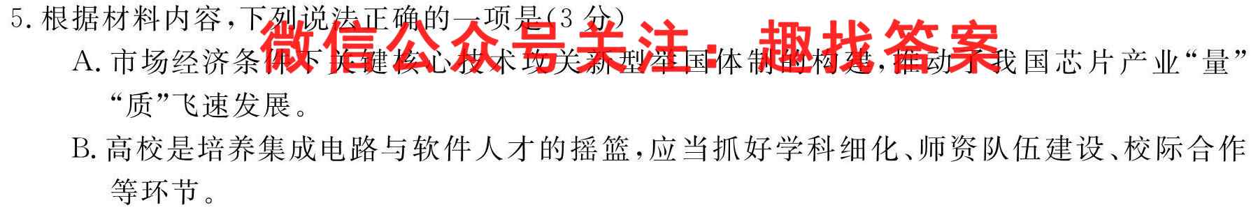 2023普通高等学校招生全国统一考试模拟信息卷XKB-E(YN、AH、SX、HLJ、JL)(一)1语文