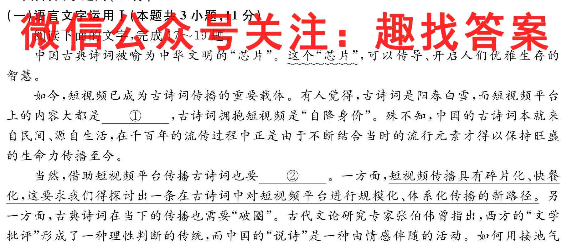 2023届天一大联考·高考全真模拟卷 老高考(五)5语文